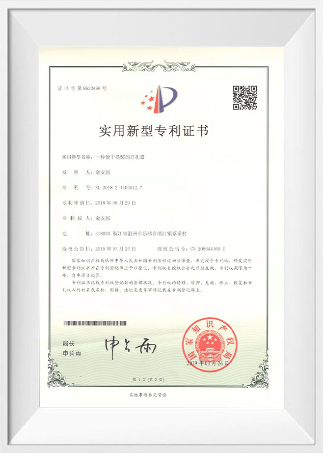 Utility Model Patent Certificate