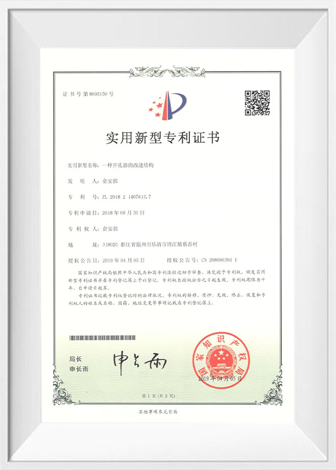 Utility Model Patent Certificate