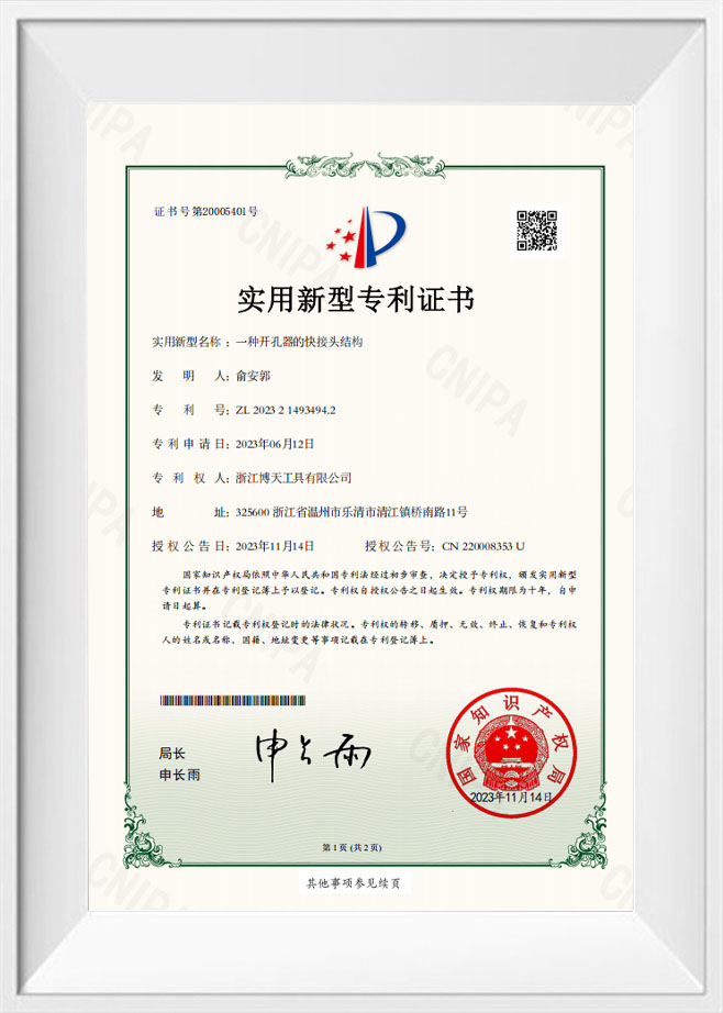 Utility Model Patent Certificate