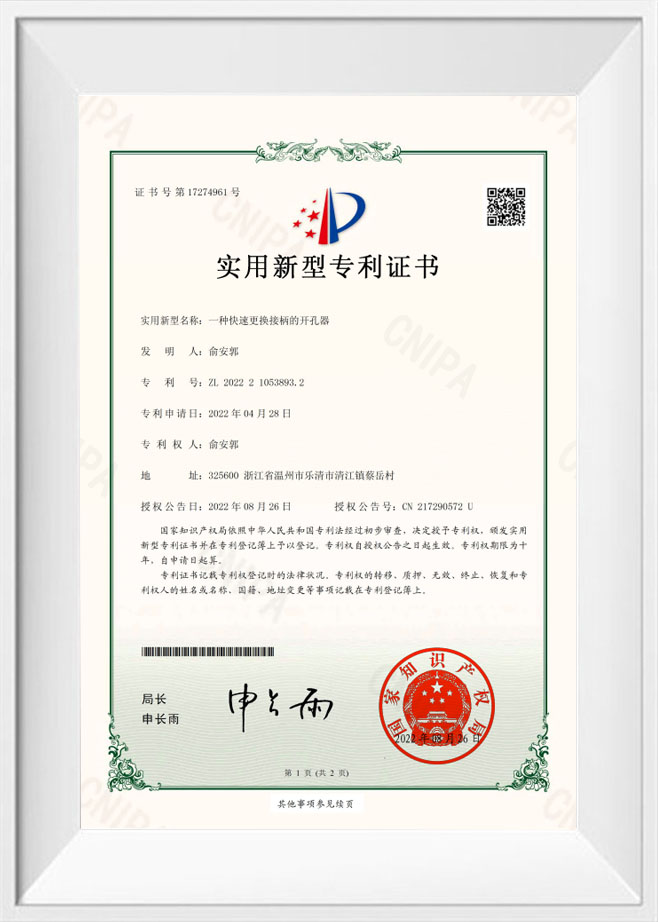 Utility Model Patent Certificate